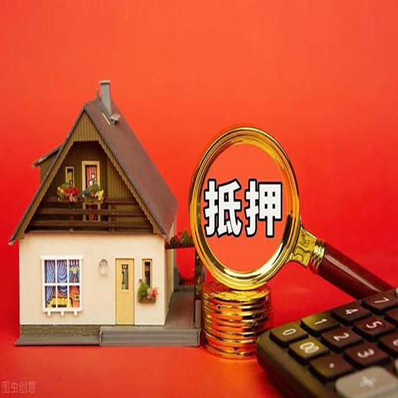 鄂州房屋抵押贷款指南|住房抵押贷款|正规门店办理